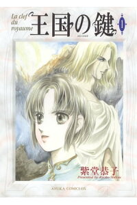 楽天kobo電子書籍ストア 王国の鍵 1 紫堂 恭子 楽天kobo電子書籍ストア 王国の鍵 1 紫堂 恭子